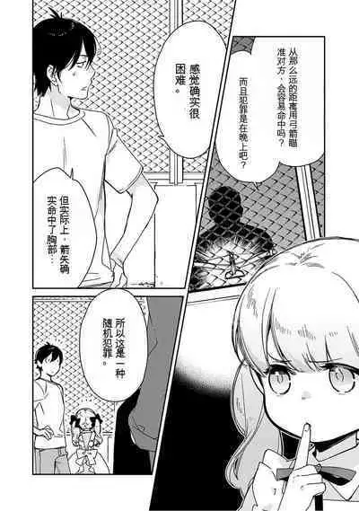 Detective girl Arisa's event book3（Jingoex个人翻译）