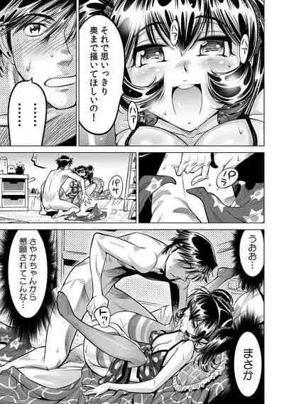 Ukkari Haitchatta!? Itoko to Mitchaku Game Chu