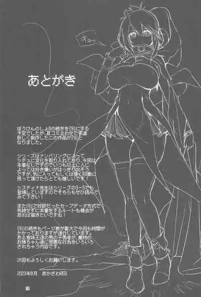 Makotoni Zannen desu ga Bouken no Sho 9 wa Kiete Shimaimashita.