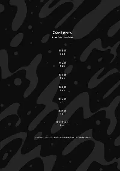 [Yan] Bitter Porn Chocolatier | 可可涩苦却入人心 Ch. 1-2 [Chinese] [马栏山汉化组x冒险者公会] [Digital]