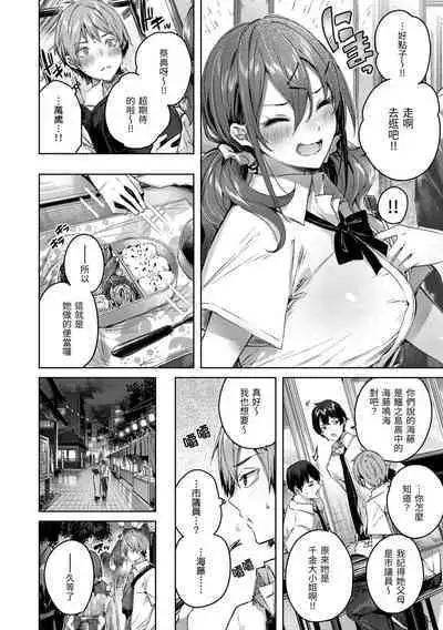 LOVE LARIAT! | 獵愛套索！