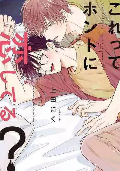 Korette Honto ni Koishiteru? | 这真的是恋爱吗?