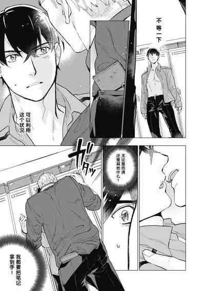 Bitter Porn Chocolatier | 可可涩苦却入人心 Ch. 1-5 + 最终话+番外