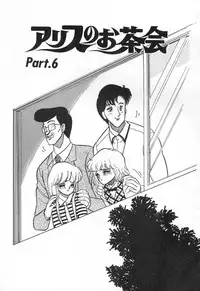 [Wada Erika] Alice no Ochakai 1