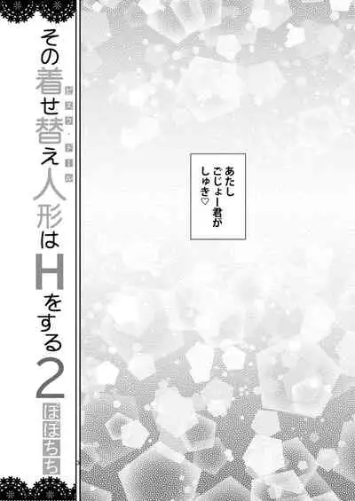 Sono Bisque Doll wa H o Suru 2