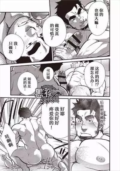 [Terujirou] Gekijou Danji!! 01 Rokudenashi no Koi [Chinese] [黑夜汉化组] [Digital] [Incomplete]