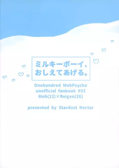 Milky Boy, Oshiete Ageru.