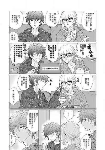 neko-kei gēmā danshi ni natsuka remashite | 猫系gamer男子喜欢我