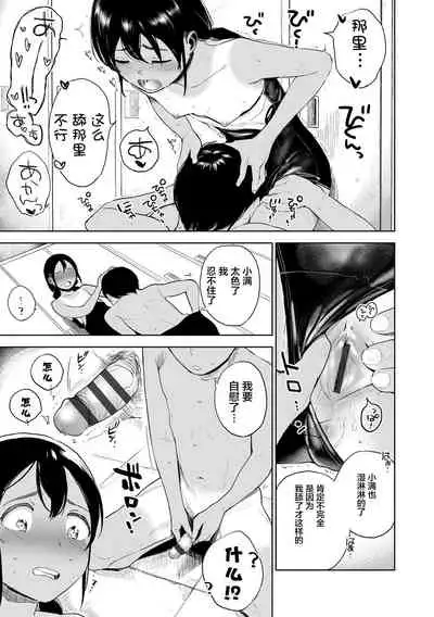 Gokigen Kanojo | 随心女友