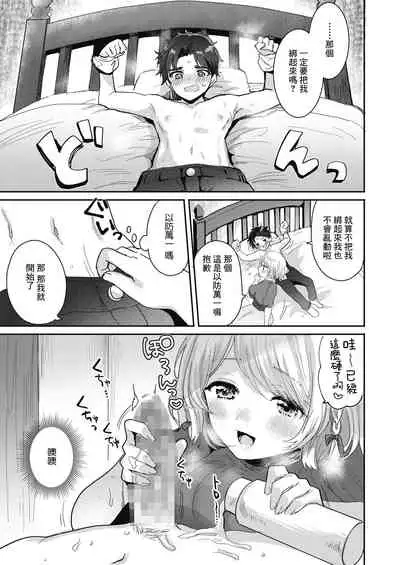 あまあね!~わたしがぜんぶシてあげる~