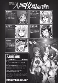 [Anthology] Bessatsu Comic Unreal Ningen Bokujou Hen Vol. 4 [Digital]