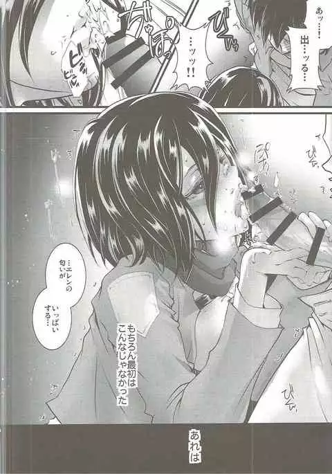 Higaisha wa Eren Jaeger-san ka to Omoware,