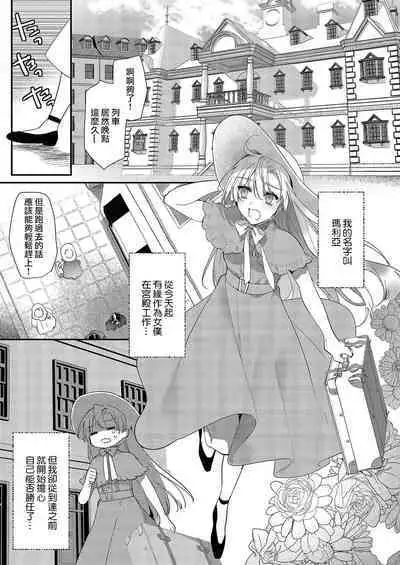 Melt me with your love,Maria. | 以愛將我融化~即日求婚！？但是能一直都溺愛我嗎？皇子殿下 1-4