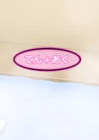 [Ten+Aku (MiU)] Chiru Communication 2 [Digital]