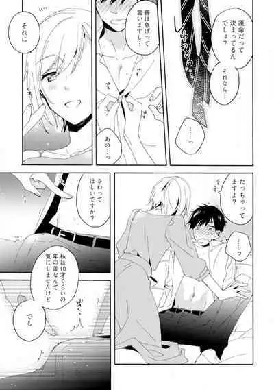 Love Coffre M Unmei no Aite ga Yayakoshii! 1-12