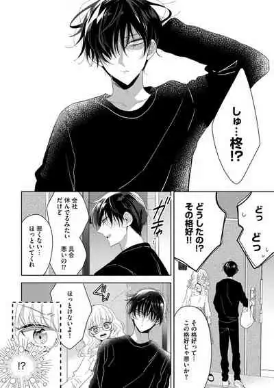 隣人くんには敵わない!