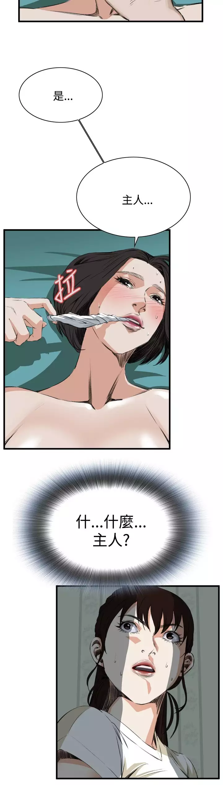 Take a Peek 偷窥 Ch.39~45