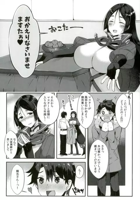 Raikou-san to Issho 2