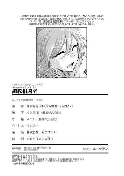 Chokyo Soudanshitsu