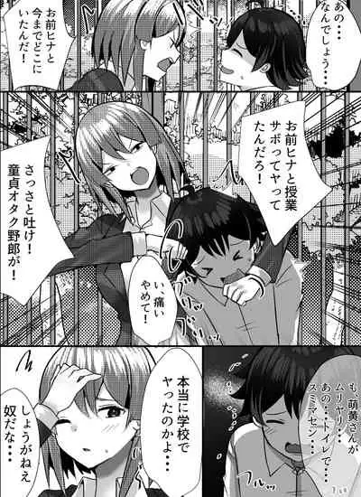 Boku ga Gal to Harem Seikatsu o Okuru Hame ni Natta Mitai da ga?