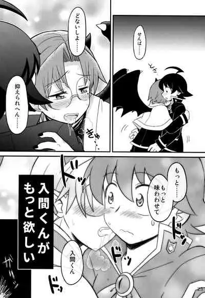 [Monaka Monaka] boku to senpai (Mairimashita! Iruma-kun)