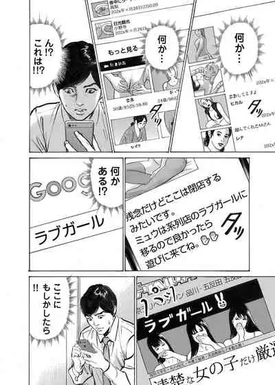 Ore wa Tsuma no Koto o Yoku Shiranai 1-7