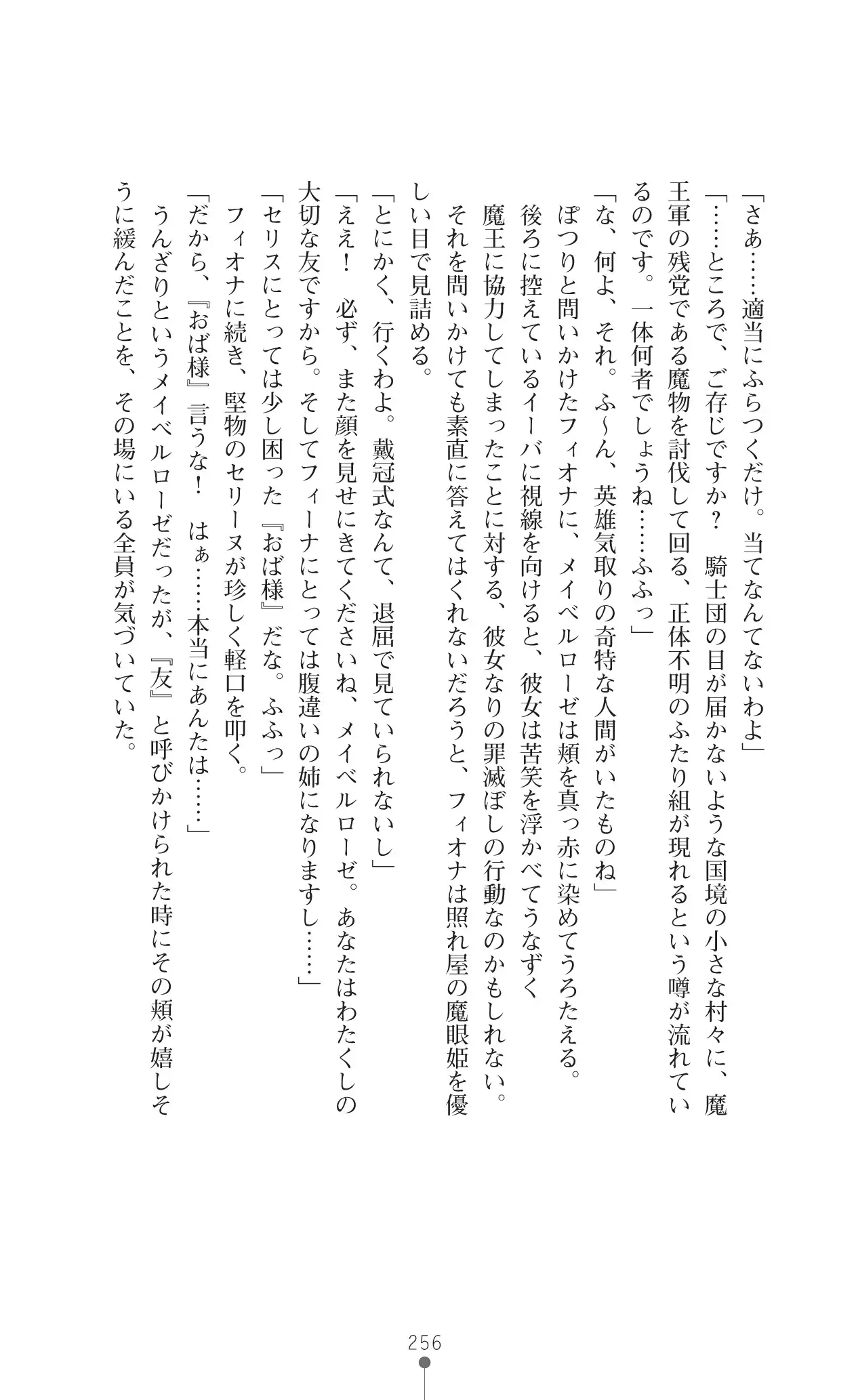 Icerya Eiyuusenki 10