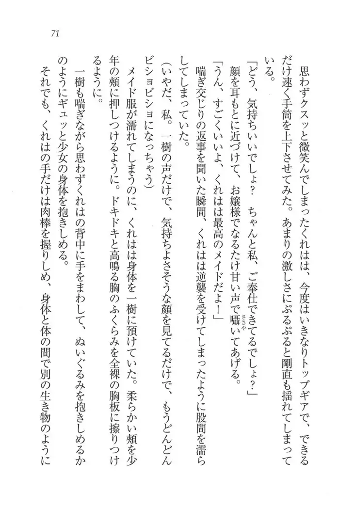 お嬢様はメイド様!?