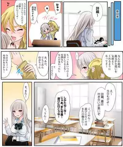 Musume no Doukyuusei to Irekawatta Sonoko ga Yabai Ko Datta