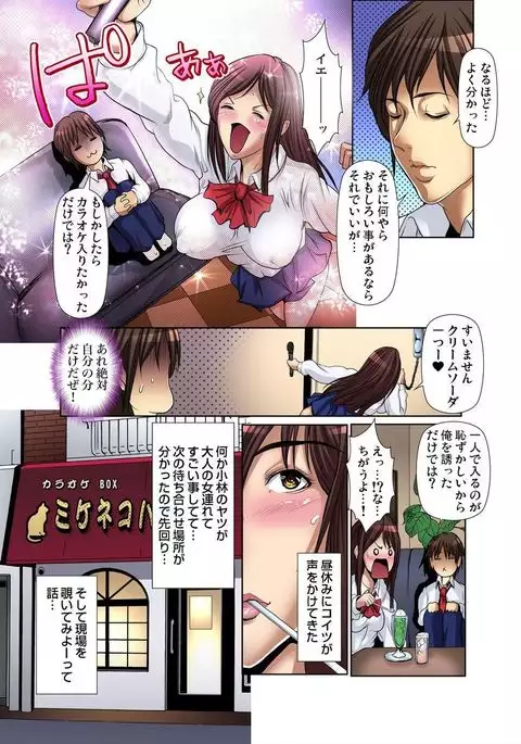 Tomodachi no Haha o Netoru ~Osaerarenai Shoudou 1-6