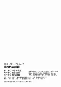 [Noraneko Nagaya] Nureiro no Junjou