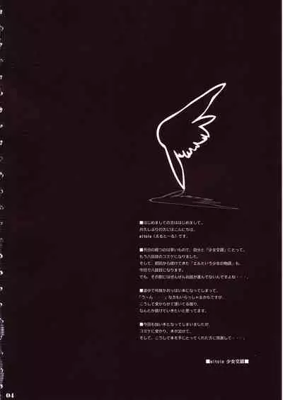 (C67) [Shoujo Kousaku (eltole)] Mou Hitori no Chichi Tenshi [Chinese] [牛肝菌汉化]