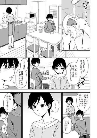 [Kumano Tooru] Chotto… Shite Minai? [Digltal]