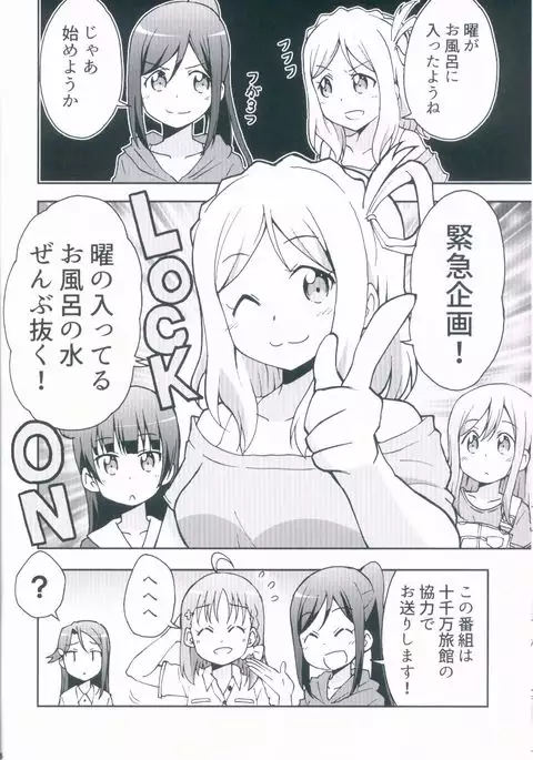 You no Haitteru Furo no Mizu Zenbu Nuku Daisakusen