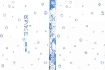 [Ooyoko Yamaame] Ochinai Ame | Unfalling Rain Ch. 1-5 [English] [XNumbers]