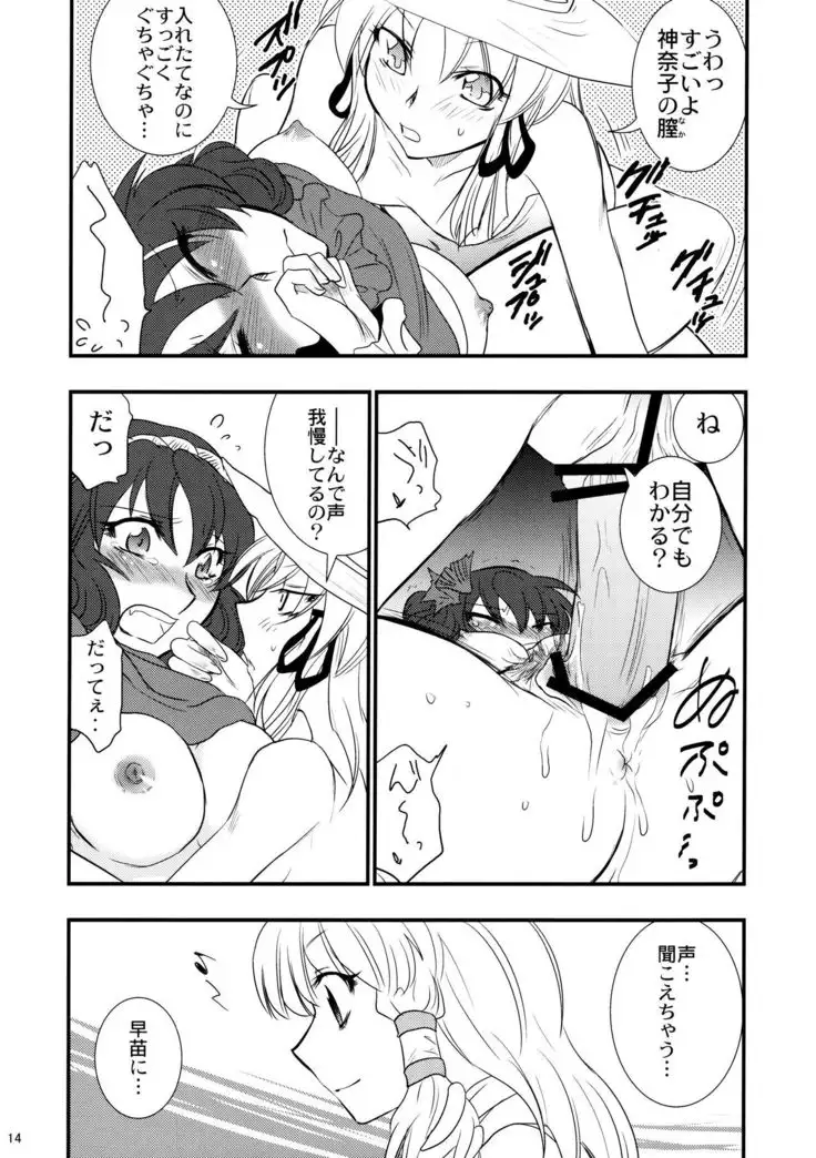 Himitsu no Kami Asobi