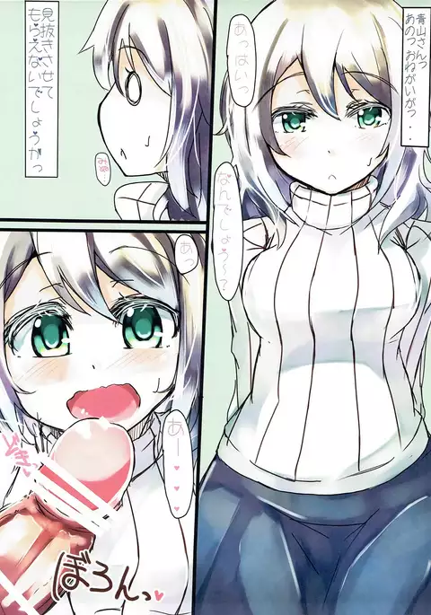 Aoyama Sweet Milk Shake