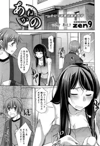 [Zen9] Anekano Ch. 1-6