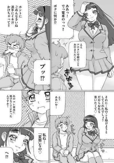 Soshite Ano Musume mo Chijo ni naru.