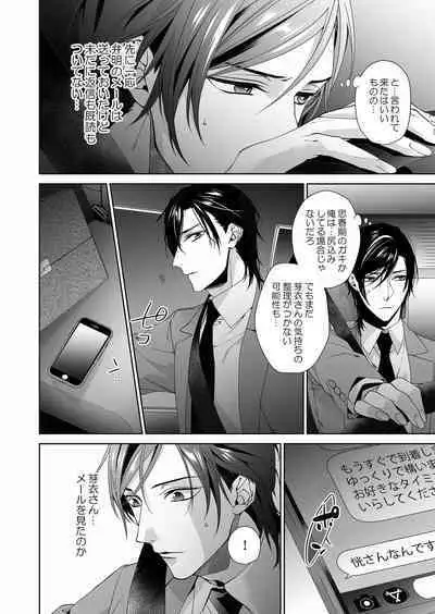 俺のためだけに鳴いて? 第3-11話