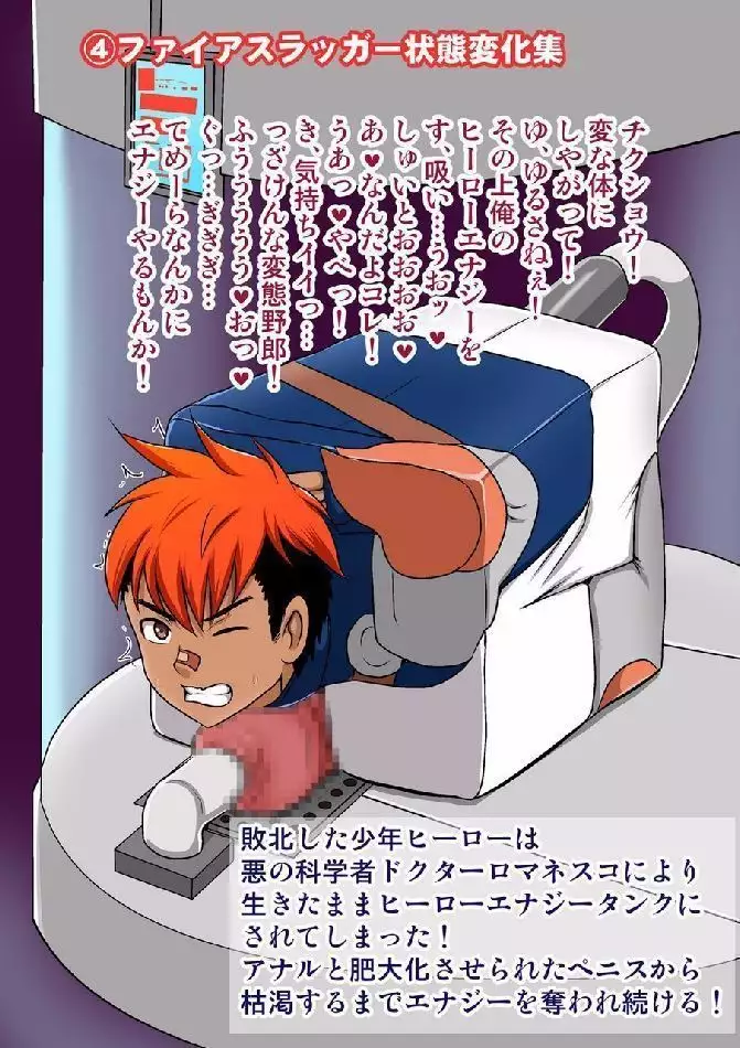 Hero Defeat Situation - Blue Icicle and Fire Slugger Version