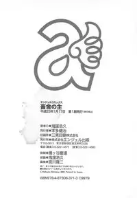 [Onikubo Hirohisa] Chikusha no Nushi