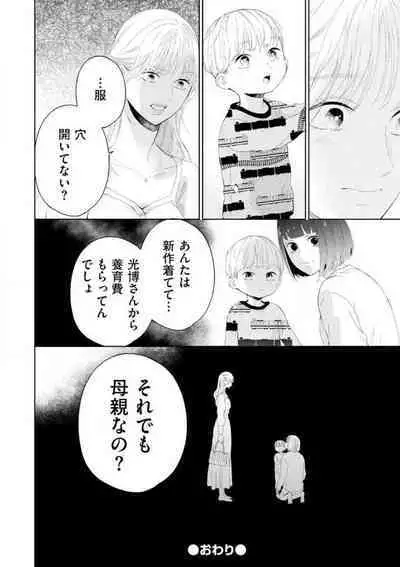 [Kojima Sumire] 29-sai no Fu Junai 1-5