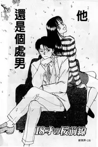 [Sano Takayoshi] HELLO♥AGAIN [Chinese]