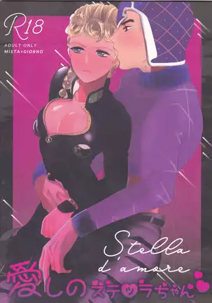 The World 19) Itoshi no Stella-chan - Stella L'amore
