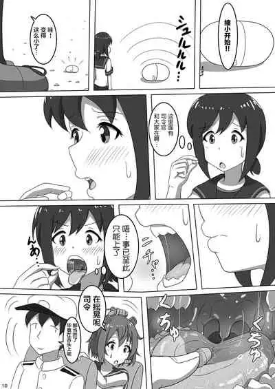 Fubuki, Chinjufu ni Narimasu!