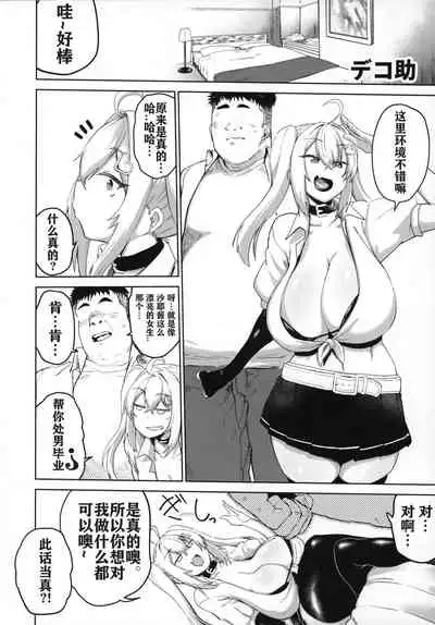 Bakunyuu Gal to Mechakucha Pakoru Goudou!!!