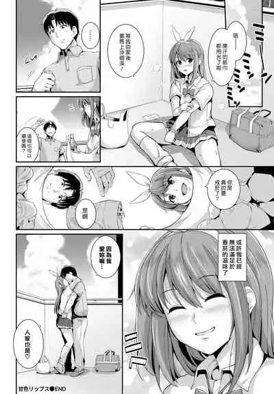 Amairo Lips | 甘甜櫻唇