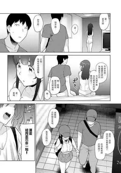 Erohon o Sutetara Konoko ga Tsurechatta!? Ch. 7-21