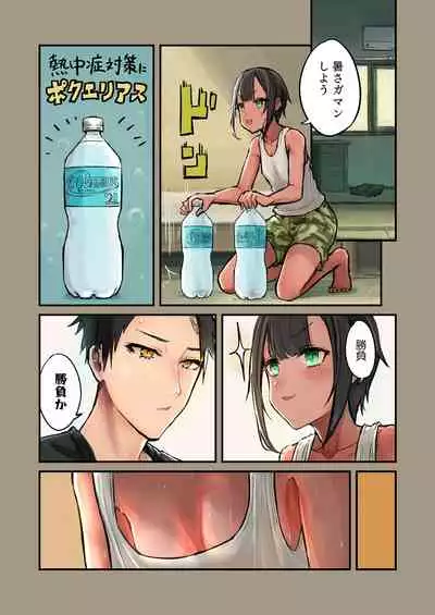 Natsuyasumi! Osananajimi to Asedaku Sex - Sweaty sex with a childhood friend